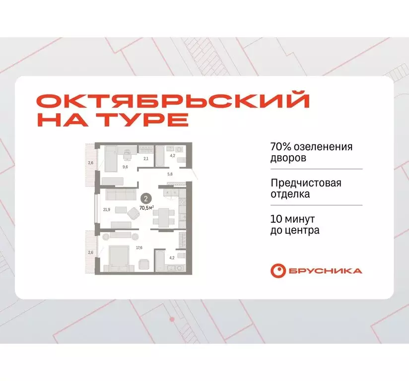 2-комнатная квартира: Тюмень, микрорайон ДОК, ЖК Октябрьский на Туре ... - Фото 0