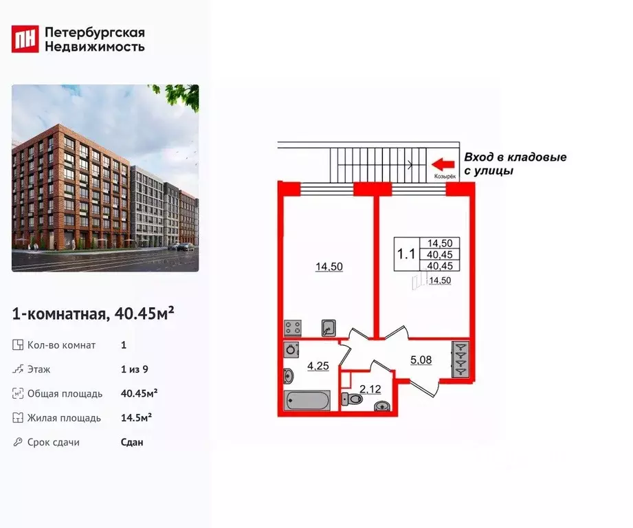1-к кв. Санкт-Петербург просп. Обуховской обороны, 36 (40.45 м) - Фото 1