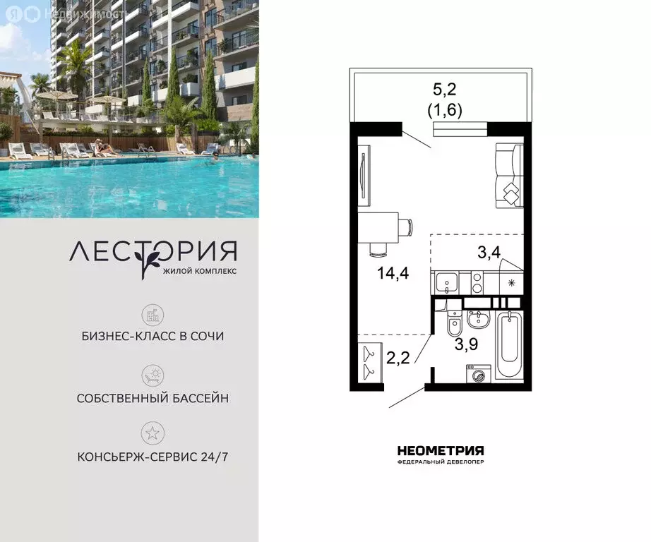 Квартира-студия: Сочи, улица Искры, 66/10 (25.6 м) - Фото 1