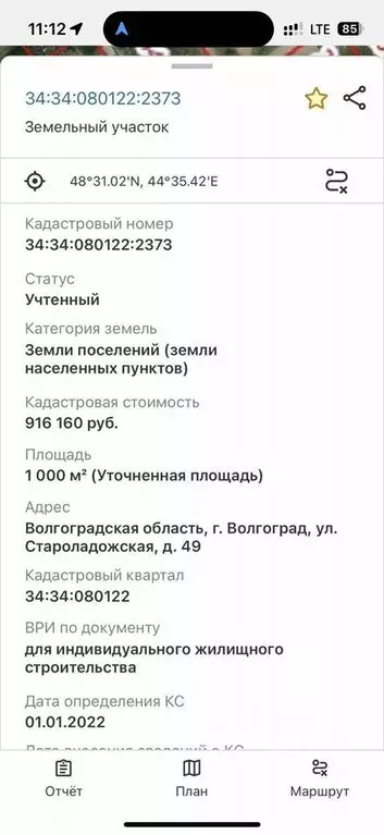 Участок в Волгоградская область, Волгоград Староладожская ул., 49 (6.0 ... - Фото 0