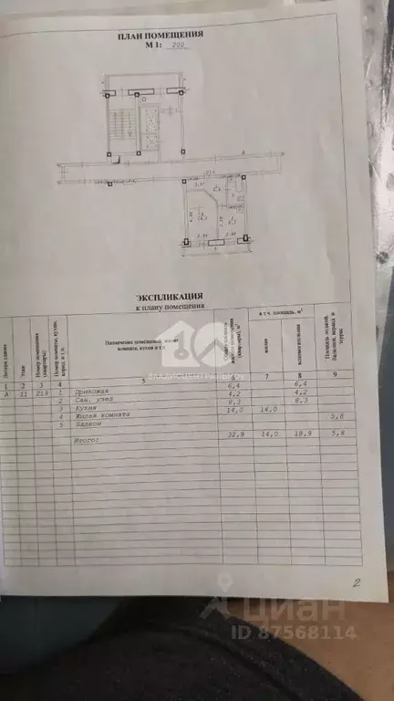 1-к кв. Новосибирская область, Новосибирск ул. Петухова, 14а (38.7 м) - Фото 2