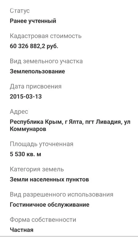 Участок в Ялта, улица Коммунаров (55 м) - Фото 2