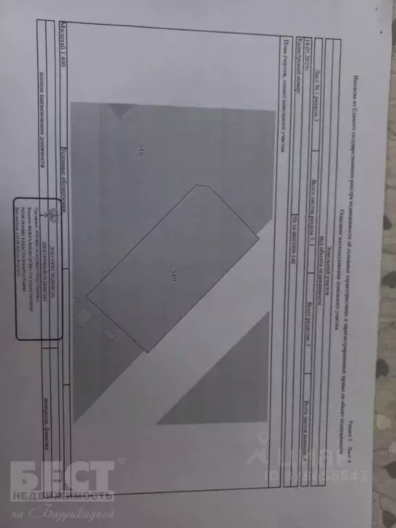 Участок в Московская область, Электроугли Богородский городской округ, ... - Фото 2