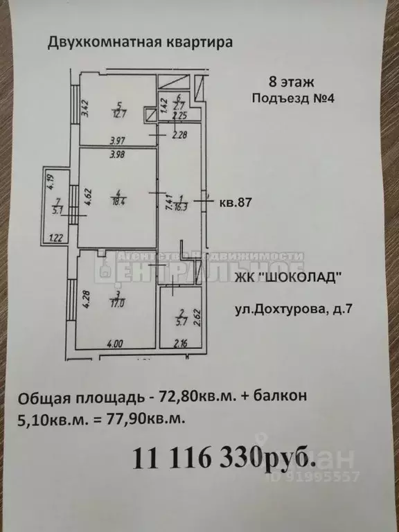 2-к кв. Смоленская область, Смоленск ул. Дохтурова, 3А (72.8 м) - Фото 1