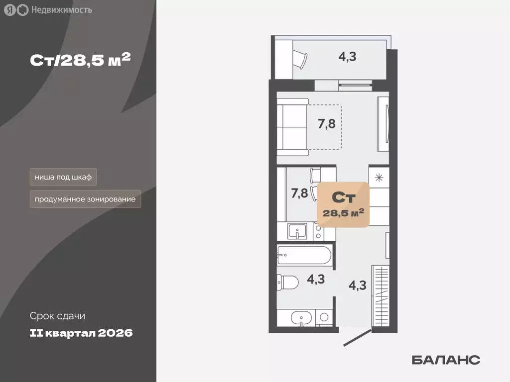 1-комнатная квартира: Тюмень, улица Республики, 204к19 (26.35 м) - Фото 0