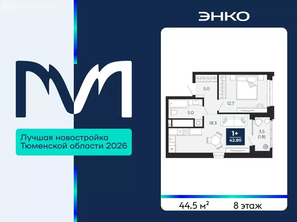 1-комнатная квартира: Тюмень, проезд Капитана Куликова, 5 (44.5 м) - Фото 1