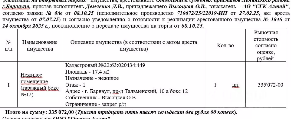 Гараж в Алтайский край, Барнаул Восточный мкр, проезд Тальменский, 10А ... - Фото 1