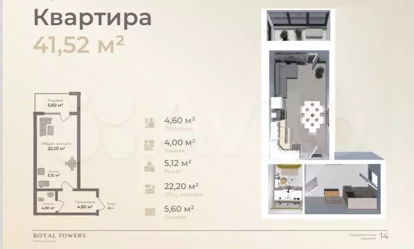 Квартира-студия, 41 м, 7/14 эт. - Фото 0