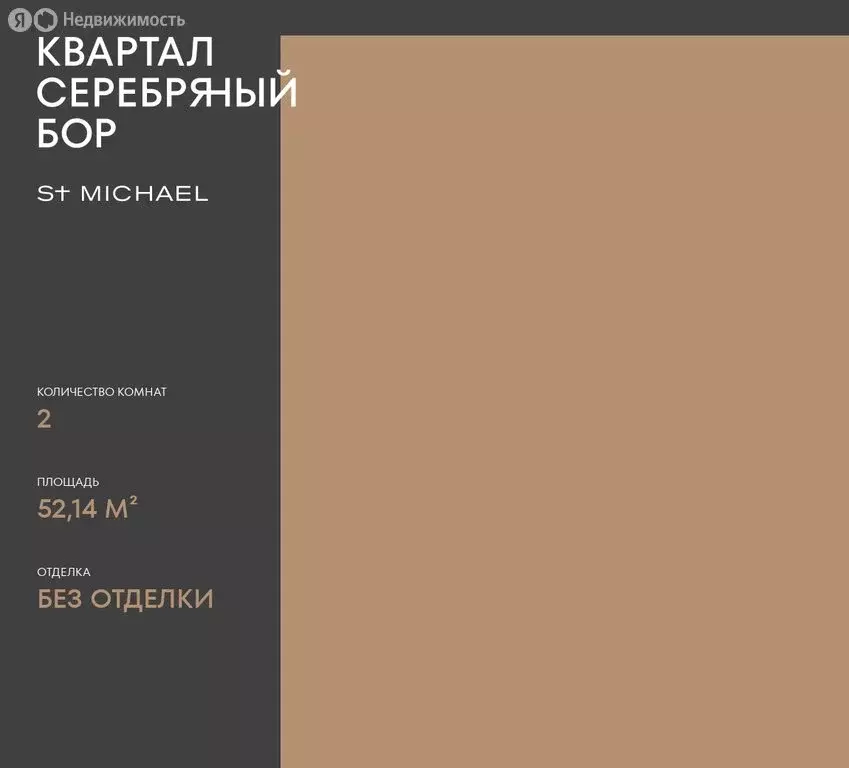 2-комнатная квартира: Москва, улица Берзарина, 37 (52.14 м) - Фото 0