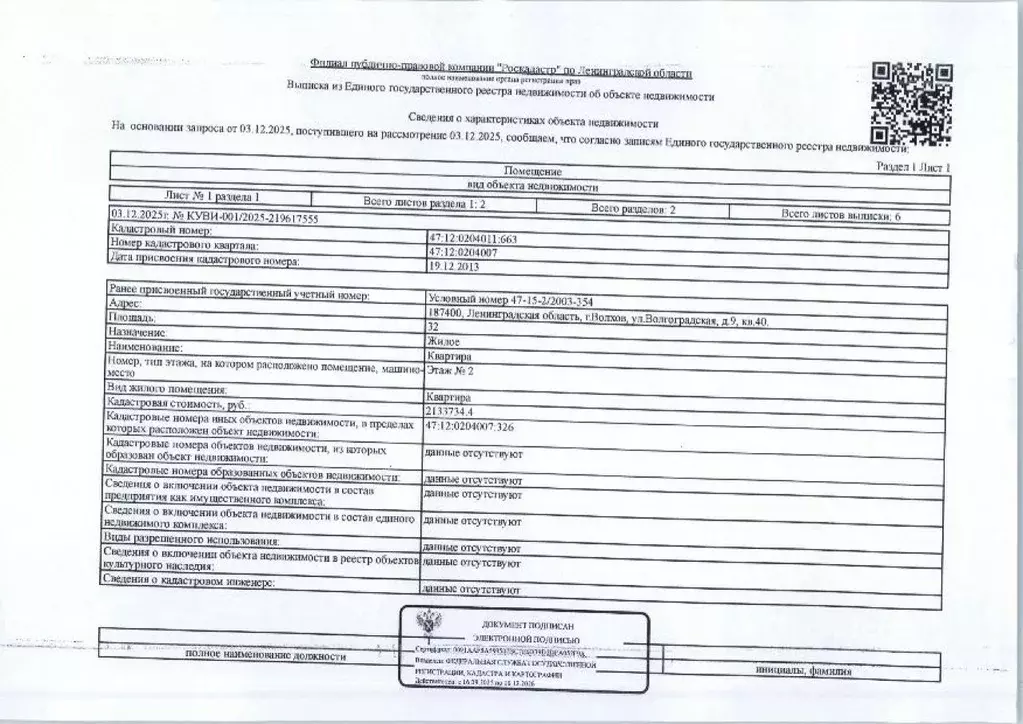 Свободной планировки кв. Ленинградская область, Волхов Волгоградская ... - Фото 1