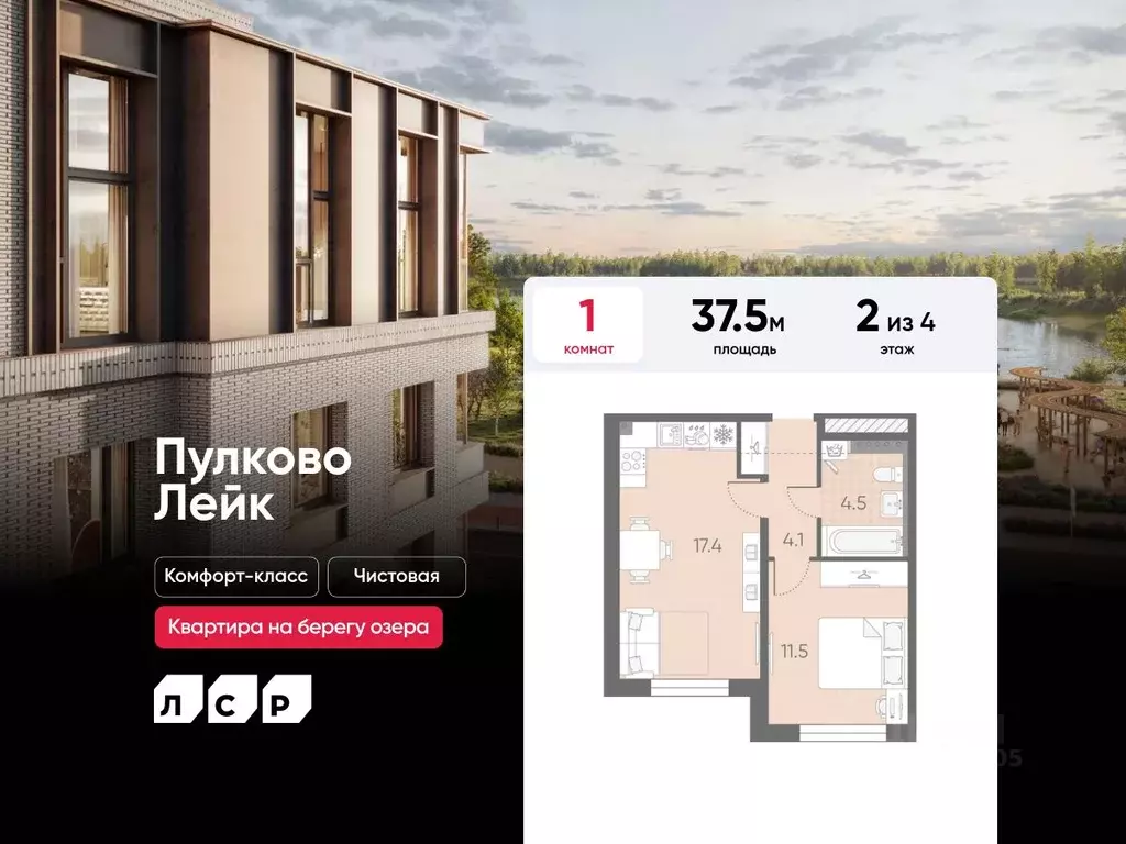 1-к кв. Санкт-Петербург пос. Шушары, Пулково Лэйк жилой комплекс (37.5 ... - Фото 1