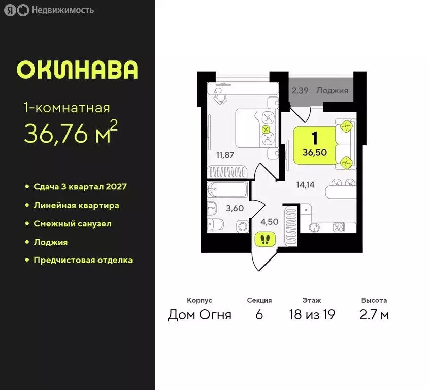 1-комнатная квартира: Тюмень, жилой комплекс Окинава (36.76 м) - Фото 0