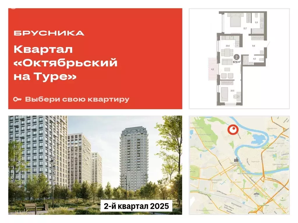 2-комнатная квартира: Тюмень, микрорайон ДОК, ЖК Октябрьский на Туре ... - Фото 0