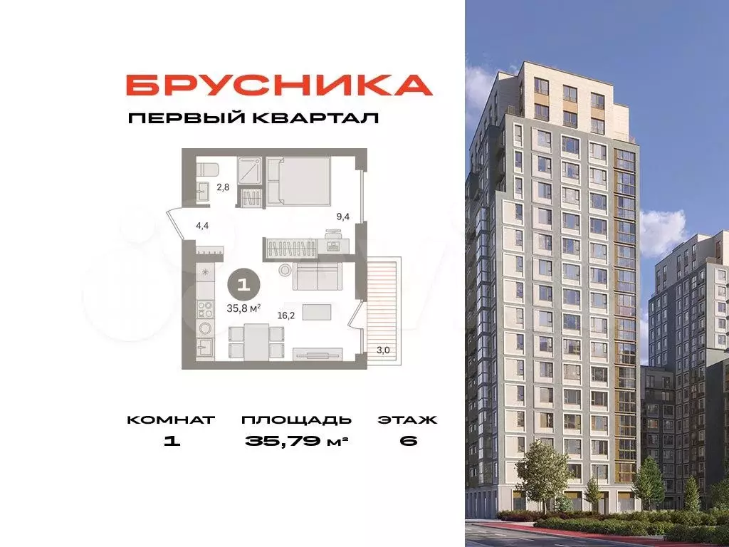 1-к. квартира, 35,8 м, 6/9 эт. - Фото 0