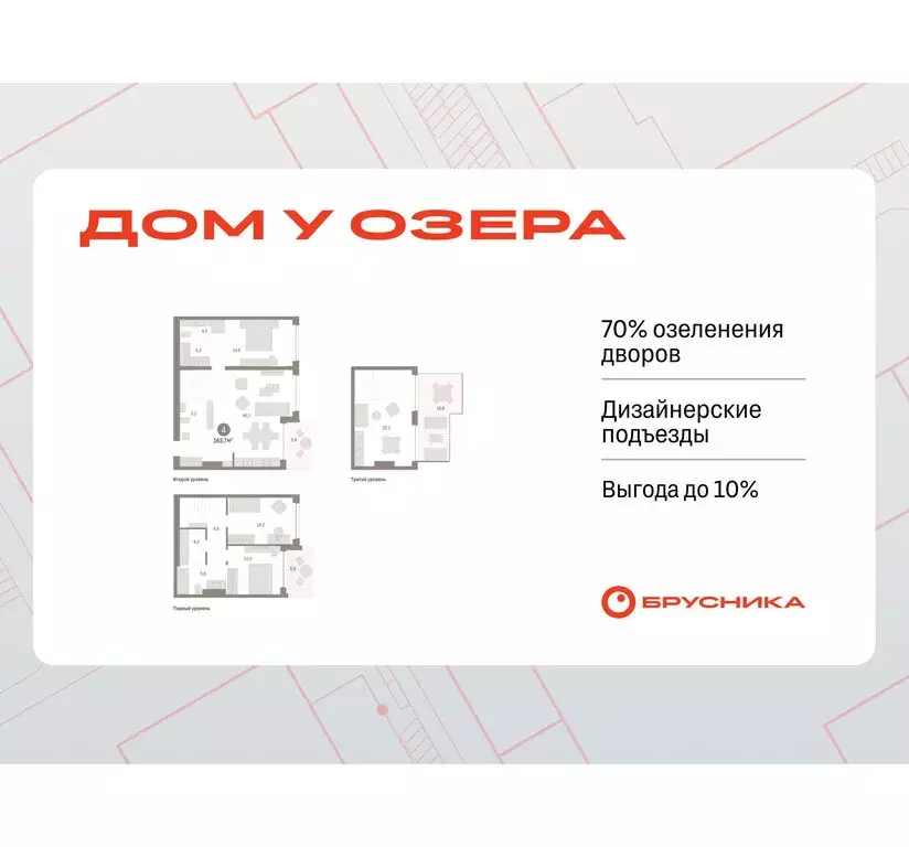 4-комнатная квартира: Тюмень, ЖК Дом у Озера (163.72 м) - Фото 0