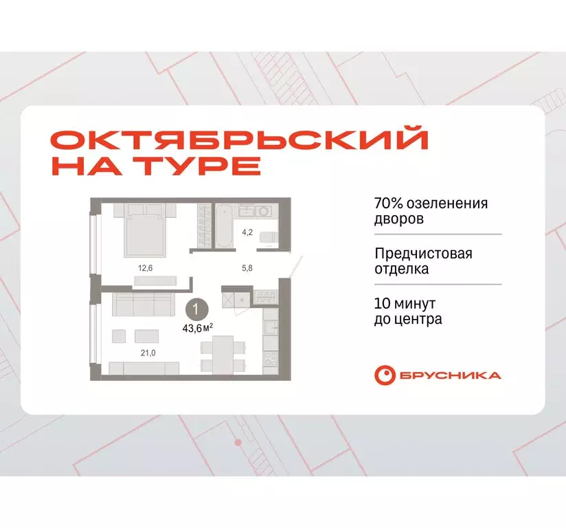 1-комнатная квартира: Тюмень, жилой комплекс Октябрьский на Туре ... - Фото 0