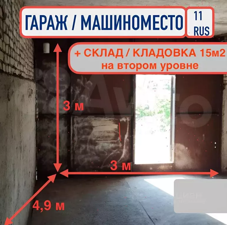 Гараж в Коми, Воркута ул. Димитрова, 7 (35 м) - Фото 1