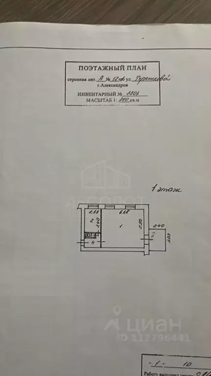 Помещение свободного назначения в Владимирская область, Александров ... - Фото 0