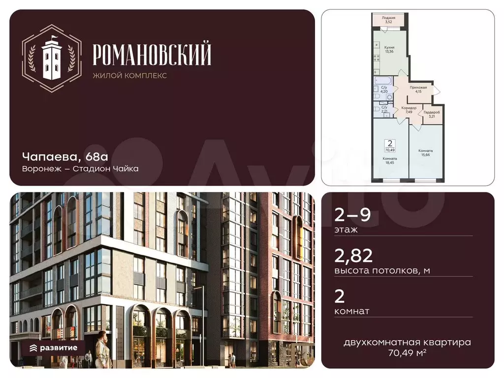 2-к. квартира, 70,5 м, 9/18 эт. - Фото 0