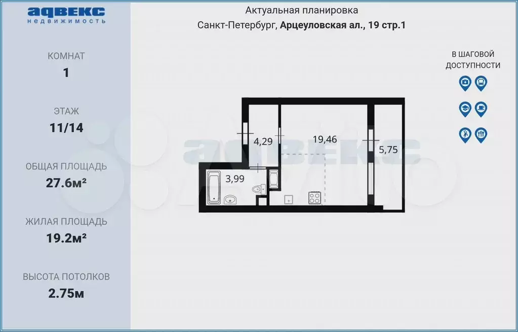 Квартира-студия, 27,6 м, 11/14 эт. - Фото 0