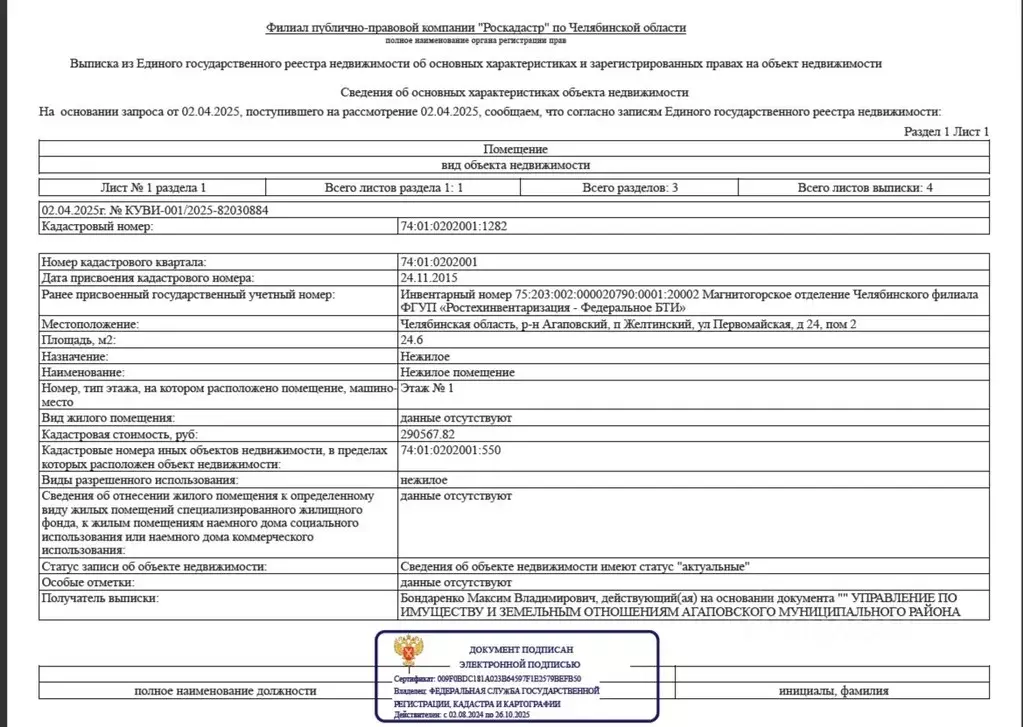 Помещение свободного назначения в Челябинская область, Агаповский ... - Фото 0