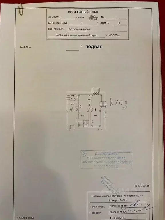 Помещение свободного назначения в Москва Кутузовский просп., 19 (50 м) - Фото 2