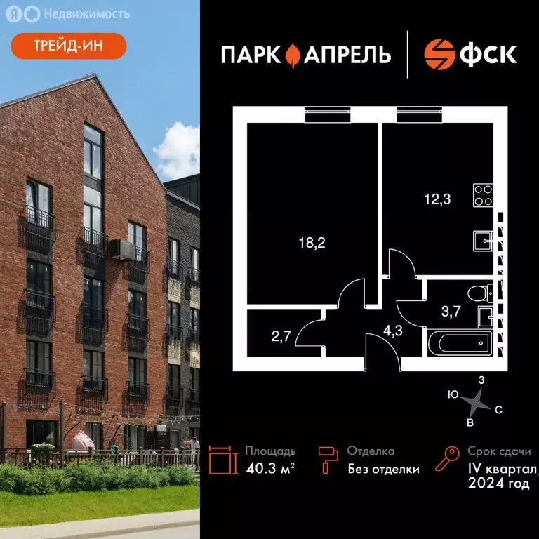 1-комнатная квартира: Апрелевка, улица Парк Апрель, 45 (40.3 м) - Фото 0