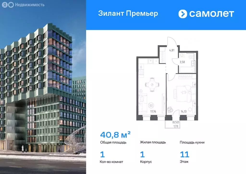 1-комнатная квартира: Казань, ЖК Зилант Премьер (46.63 м) - Фото 1