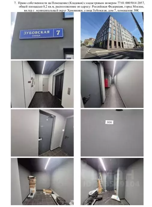 Помещение свободного назначения в Москва Зубовская ул., 7 (8 м) - Фото 1