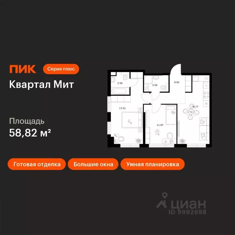 2-к кв. Москва Квартал Мит жилой комплекс (58.82 м) - Фото 0