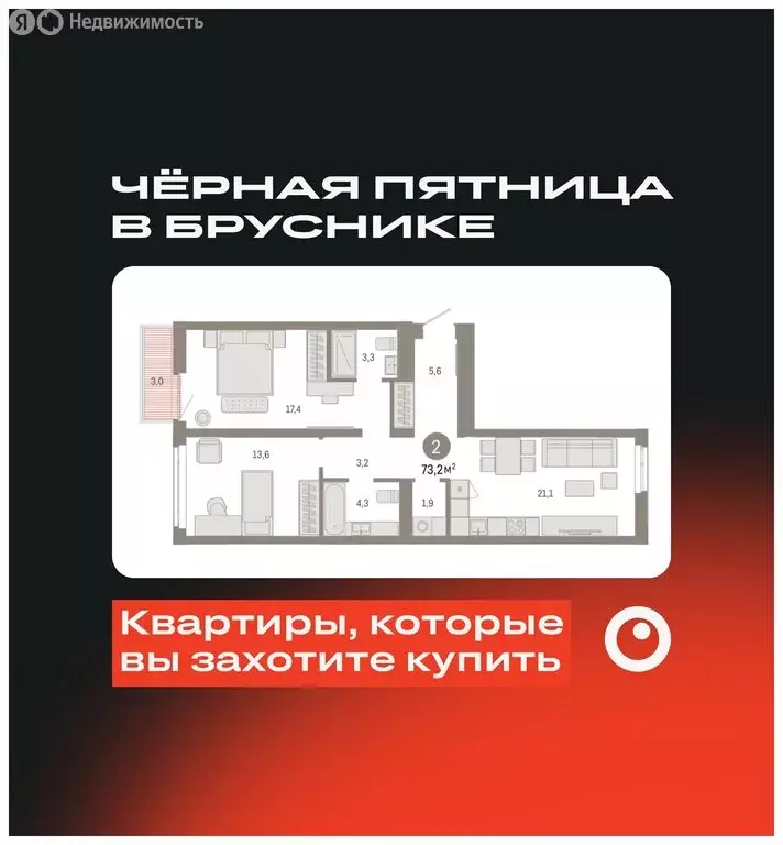 2-комнатная квартира: Тюмень, улица Республики, 205к3 (73.15 м) - Фото 1