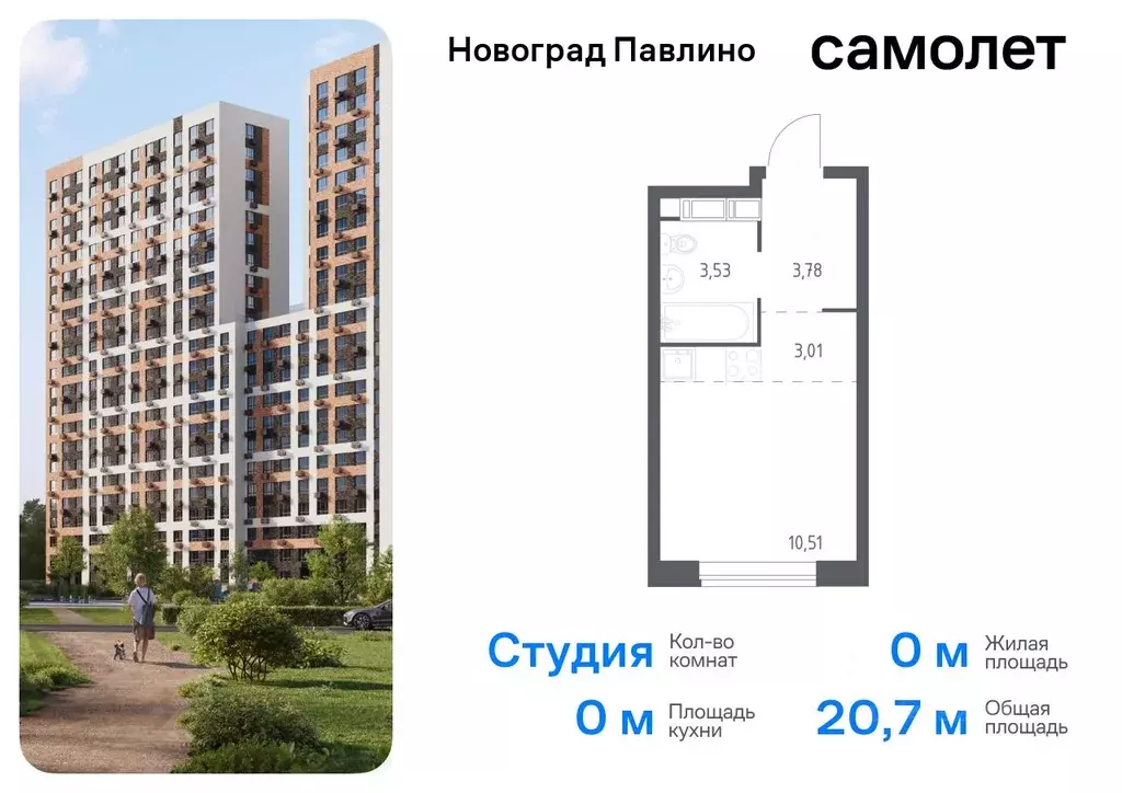 Студия Московская область, Балашиха Новое Павлино мкр, ул. Бояринова, ... - Фото 0