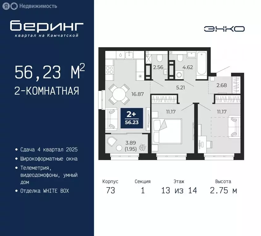 2-комнатная квартира: Тюмень, микрорайон Энтузиастов (56.23 м) - Фото 0