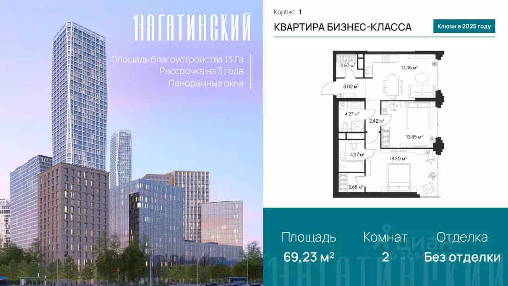 2-к кв. Москва Нагатинская ул., к1вл1 (69.23 м) - Фото 0