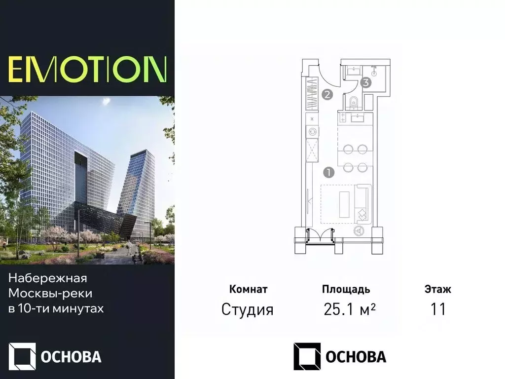 Студия Москва Эмоушен жилой комплекс (25.1 м) - Фото 0