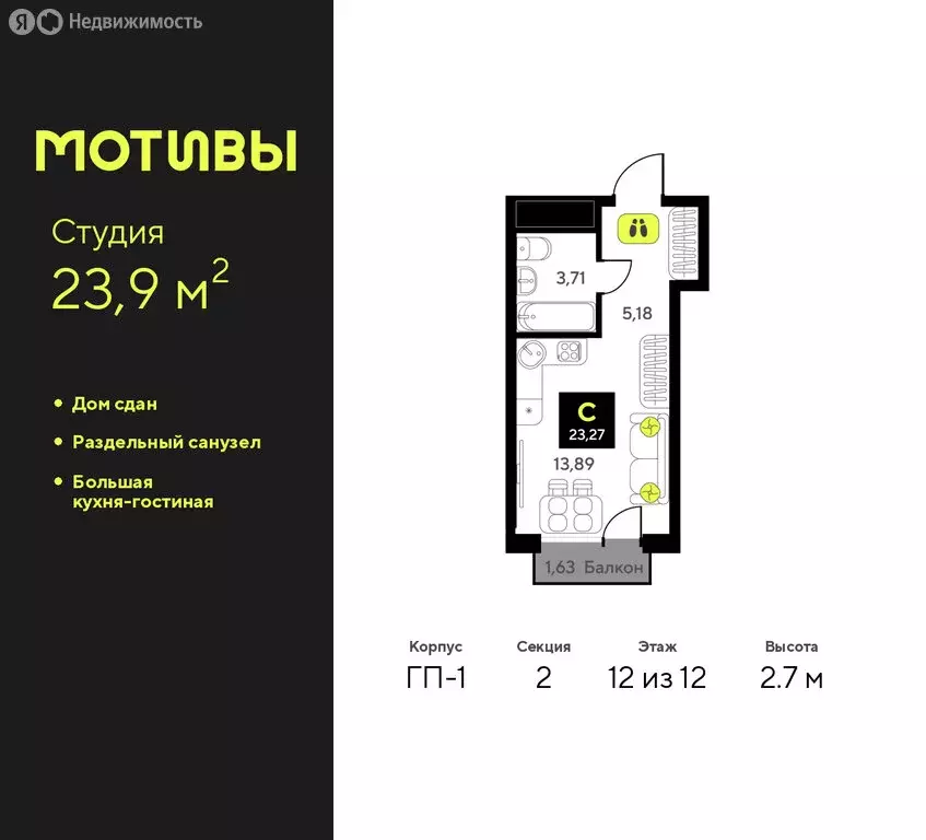 Квартира-студия: Тюмень, улица Первооткрывателей, 9 (23.9 м) - Фото 1