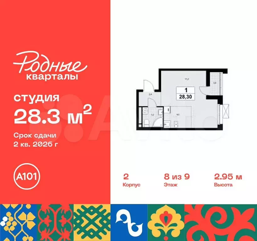 Квартира-студия, 28,3 м, 8/9 эт. - Фото 0