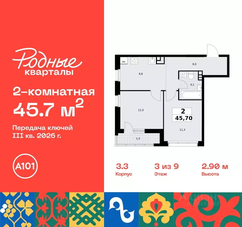 2-к кв. москва родные кварталы жилой комплекс, 3.1 (45.7 м) - Фото 0