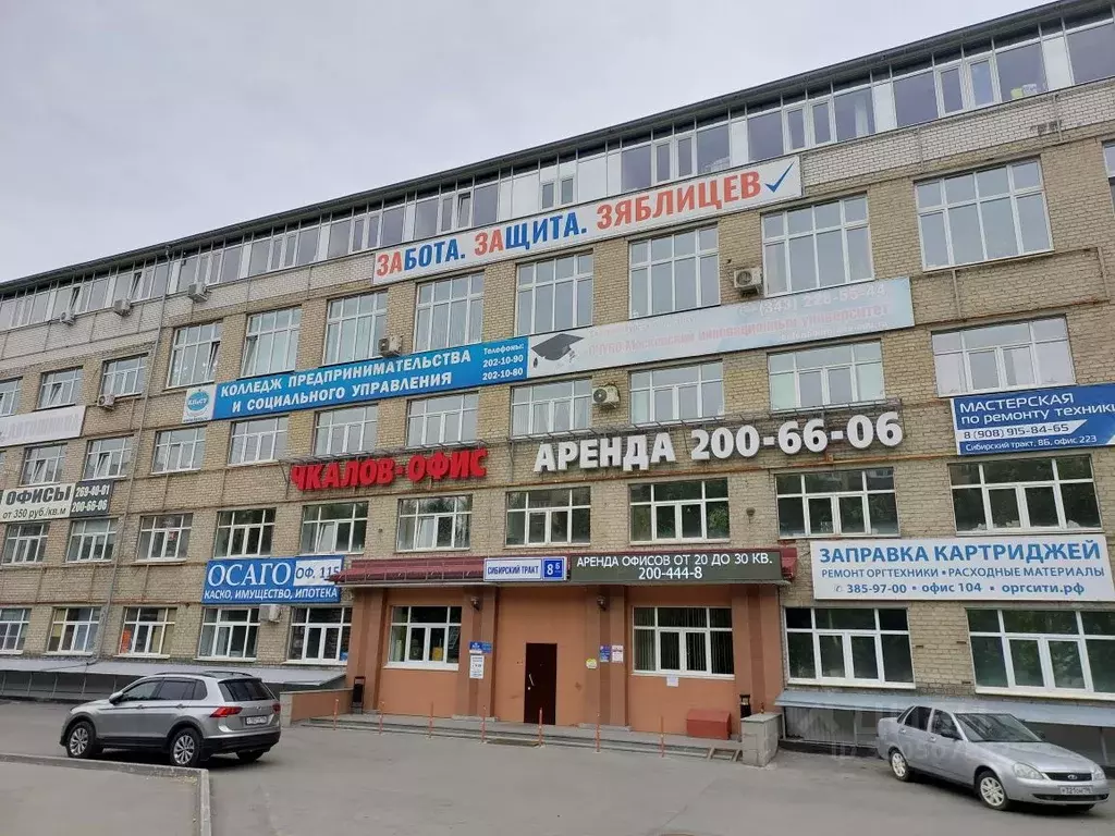 Офис в Свердловская область, Екатеринбург тракт Сибирский, 8Б (25 м) - Фото 1