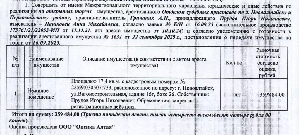 Гараж в Алтайский край, Новоалтайск Вагоностроительная ул., 16 (17 м) - Фото 1