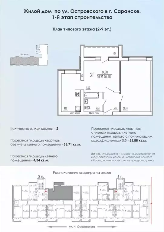 2-к кв. Мордовия, Саранск ул. Н. Островского, 23 (55.88 м) - Фото 0
