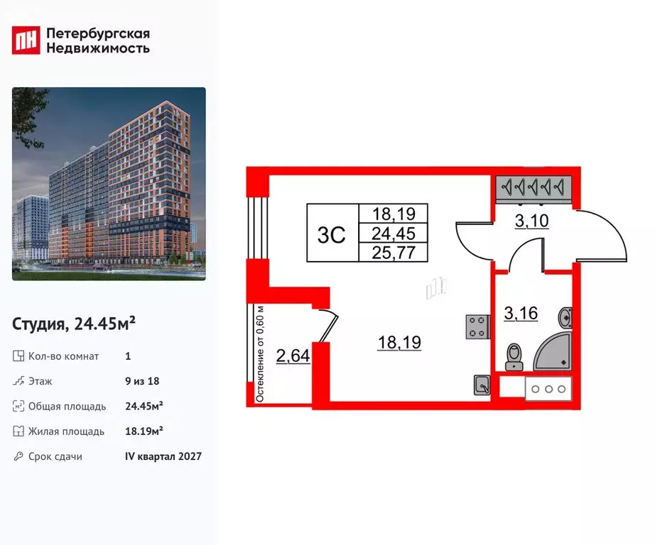 Квартира-студия: деревня Новосаратовка, ЖК Город Звёзд (24.45 м) - Фото 0