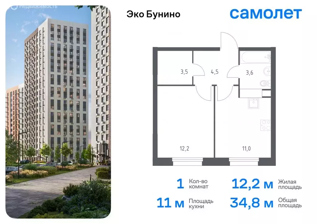 1-комнатная квартира: деревня Столбово, ЖК Эко Бунино, 13 (35.28 м) - Фото 0