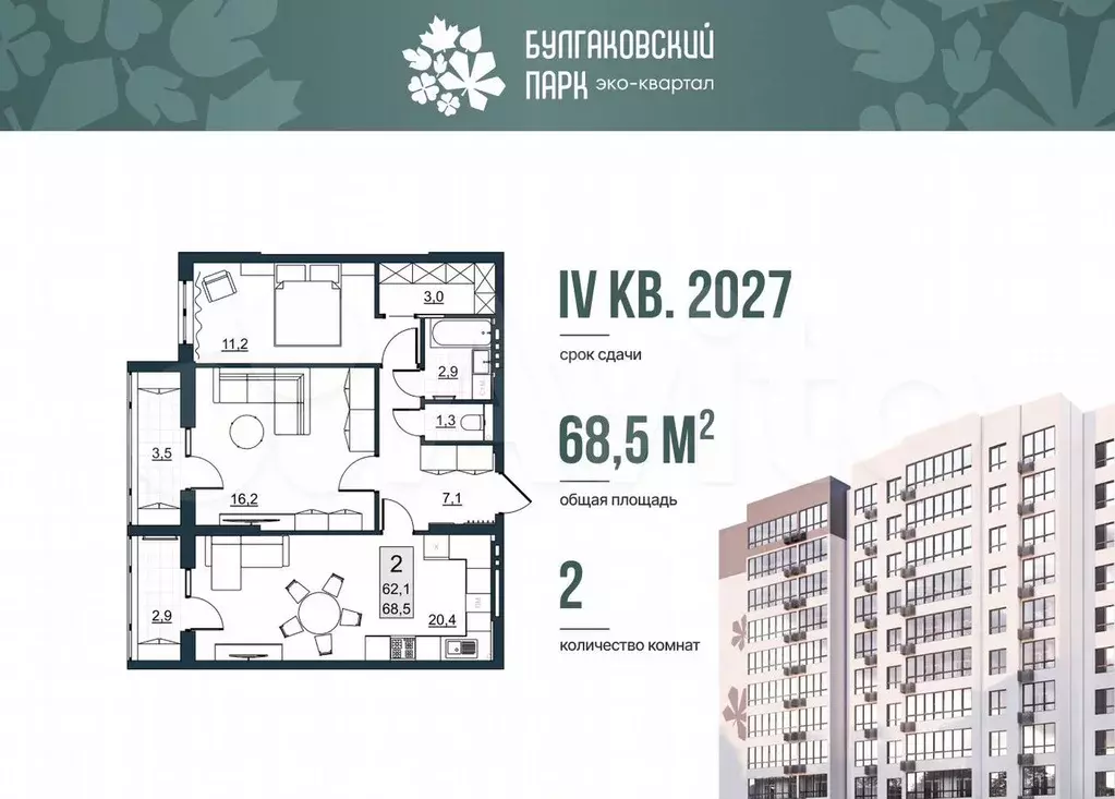 2-к. квартира, 62,1 м, 2/10 эт. - Фото 0