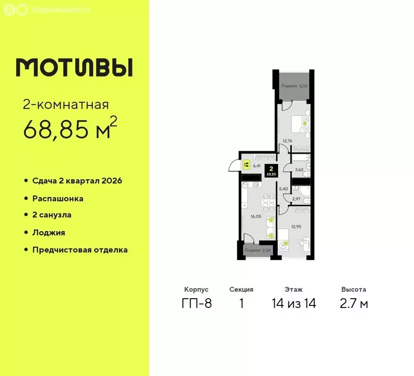 2-комнатная квартира: Тюмень, жилой комплекс Мотивы (68.85 м) - Фото 0