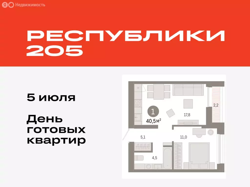 1-комнатная квартира: Тюмень, жилой комплекс Республики 205 (40.48 м) - Фото 0