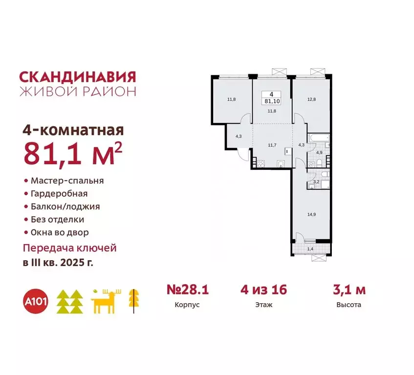 4-комнатная квартира: поселение Сосенское, квартал № 167 (81.1 м) - Фото 0