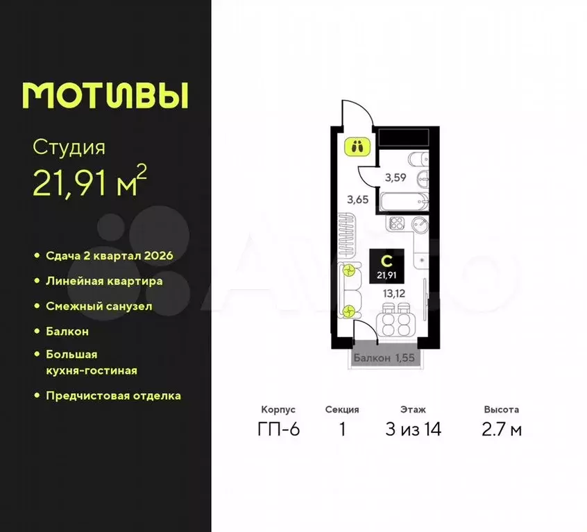 Квартира-студия, 21,9 м, 3/14 эт. - Фото 0