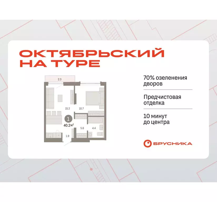 1-комнатная квартира: Тюмень, микрорайон ДОК, ЖК Октябрьский на Туре ... - Фото 0