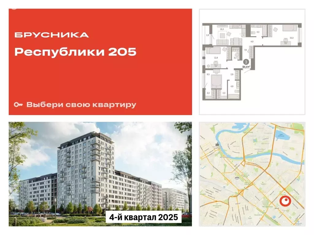 3-комнатная квартира: Тюмень, жилой комплекс Республики 205 (84.43 м) - Фото 0